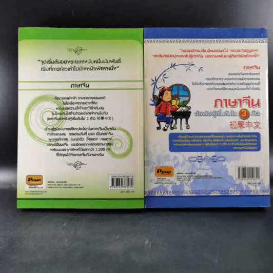 ภาษาจีนสำหรับผู้เริ่มต้นใน 3 ก้าว รูปที่ 2