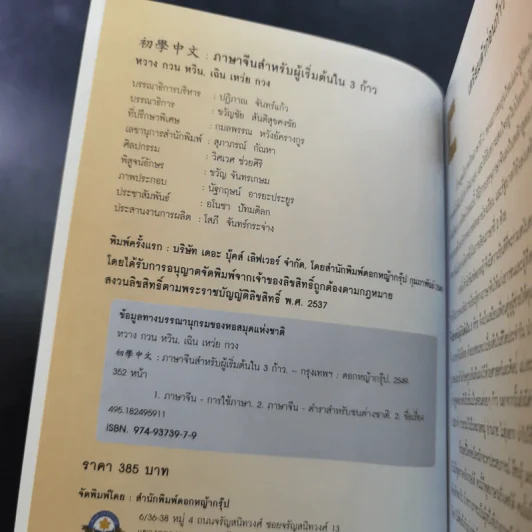 ภาษาจีนสำหรับผู้เริ่มต้นใน 3 ก้าว รูปที่ 10