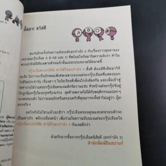 กรุ๊ปเลือดบอกนิสัย ฮาได้ใจ เล่ม 1-3 รูปที่ 24