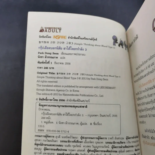 กรุ๊ปเลือดบอกนิสัย ฮาได้ใจ เล่ม 1-3 รูปที่ 23