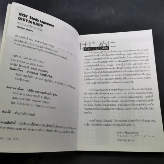 New Study Japanese เรียนศัพท์ญี่ปุ่น Dictionary รูปที่ 7