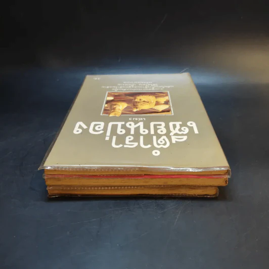 ตำราเซียนป่อง เล่ม 1-3 รูปที่ 6