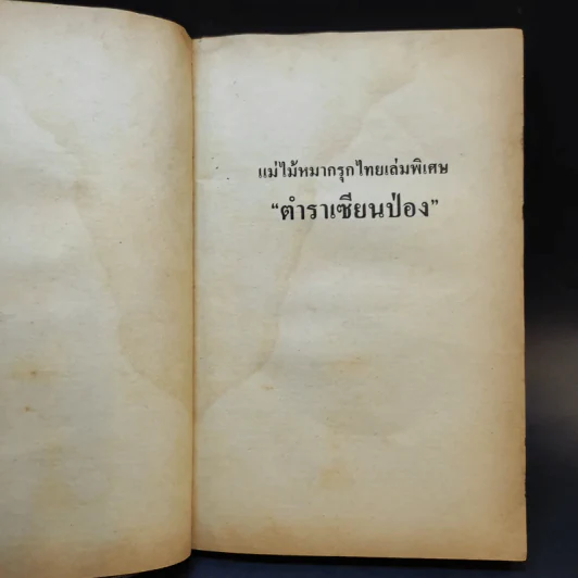 ตำราเซียนป่อง เล่ม 1-3 รูปที่ 7