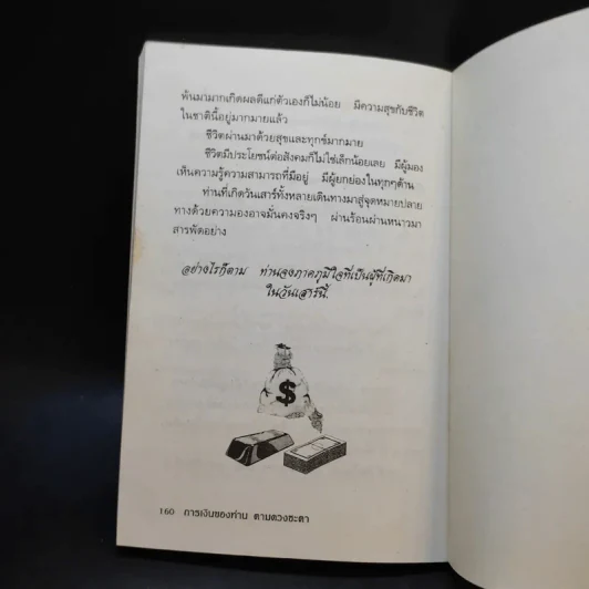 การเงินของท่านตามดวงชะตา - ฐิติญาณ์ รูปที่ 11