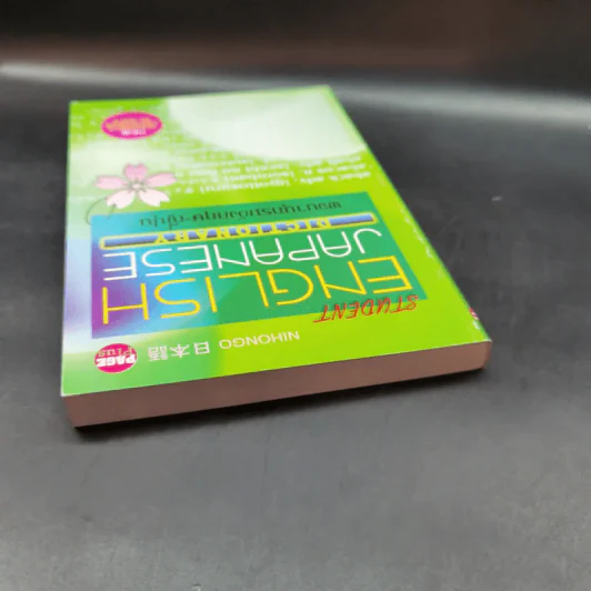 Student English Japanese Dictionary พจนานุกรมอังกฤษ-ญี่ปุ่น รูปที่ 6
