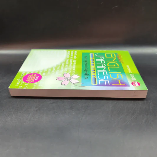 Student English Japanese Dictionary พจนานุกรมอังกฤษ-ญี่ปุ่น รูปที่ 5