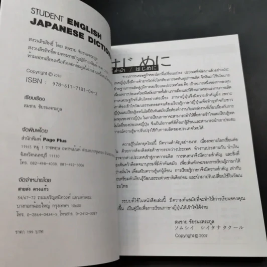 Student English Japanese Dictionary พจนานุกรมอังกฤษ-ญี่ปุ่น รูปที่ 7