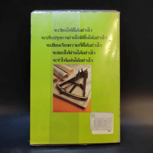 วิธีเรียนดี - ปริญญ์ ปราชญานุพร รูปที่ 2