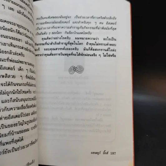 🔴เมืองไทยในสายตาผม (อีกแล้ว) - แอนดรูว์ บิ๊กส์ รูปที่ 12