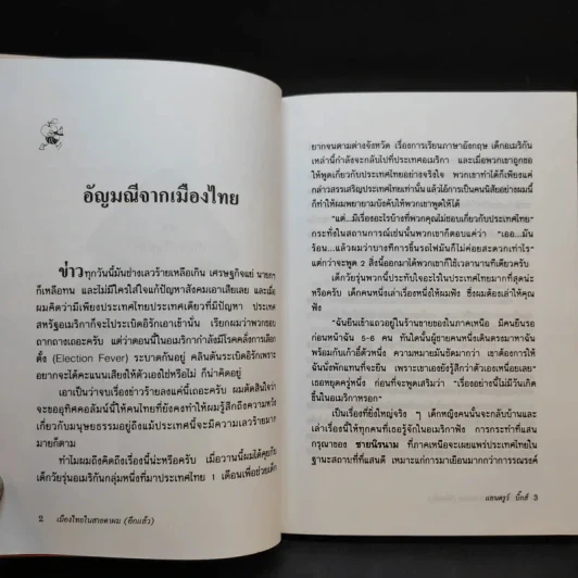 🔴เมืองไทยในสายตาผม (อีกแล้ว) - แอนดรูว์ บิ๊กส์ รูปที่ 11