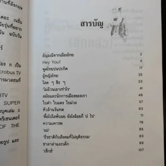 🔴เมืองไทยในสายตาผม (อีกแล้ว) - แอนดรูว์ บิ๊กส์ รูปที่ 9