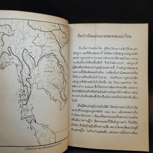หนังสือชุดภาษาไทยของคุรุสภา ข้อมูลประวัติศาสตร์ สมัยก่อนตั้งกรุงสุโขทัย - ขจร สุขพานิช รูปที่ 11