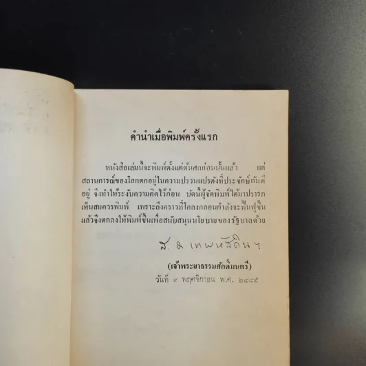 โคลงกลอนครูเทพ เล่ม 2 - เจ้าพระยาธรรมศักดิ์มนตรี รูปที่ 9