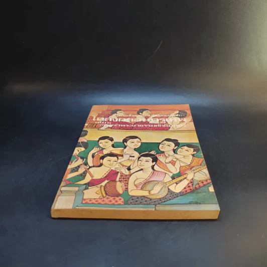 โคลงกลอนครูเทพ เล่ม 2 - เจ้าพระยาธรรมศักดิ์มนตรี รูปที่ 4