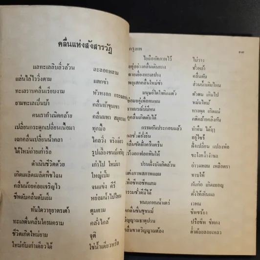 โคลงกลอนครูเทพ เล่ม 2 - เจ้าพระยาธรรมศักดิ์มนตรี รูปที่ 13