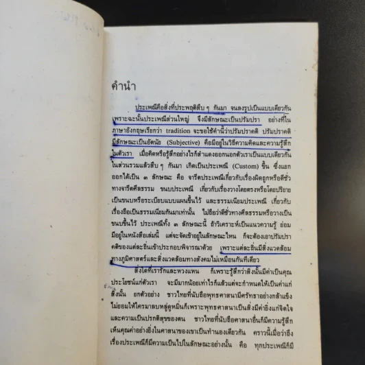 หนังสือชุดความรู้ไทยขององค์การค้าของคุรุสภา เทศกาลสงกรานต์ - เสฐียรโกเศศ รูปที่ 9