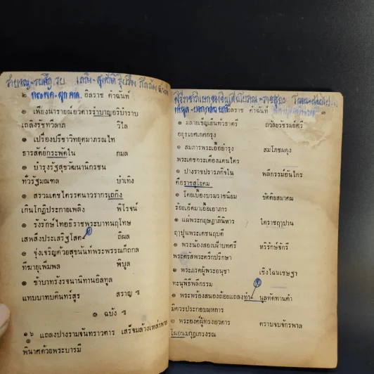 หนังสืออ่านกวีนิพนธ์ เรื่อง อิสราชคำฉันท์ ของ กระทรวงศึกษาธิการ รูปที่ 11