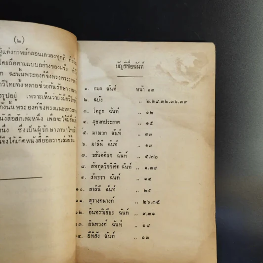 หนังสืออ่านกวีนิพนธ์ เรื่อง อิสราชคำฉันท์ ของ กระทรวงศึกษาธิการ รูปที่ 9