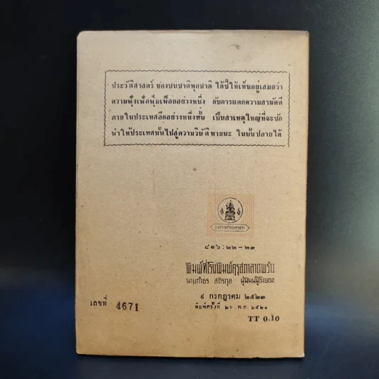 หนังสืออ่านกวีนิพนธ์ เรื่อง อิสราชคำฉันท์ ของ กระทรวงศึกษาธิการ รูปที่ 2