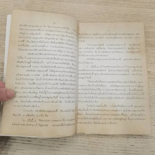 พงศาวดารลาว - ทองสืบ ศุภะมาร์ค รูปที่ 19