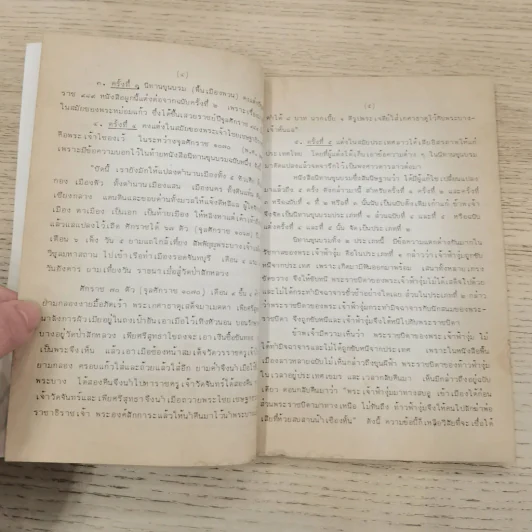 พงศาวดารลาว - ทองสืบ ศุภะมาร์ค รูปที่ 20