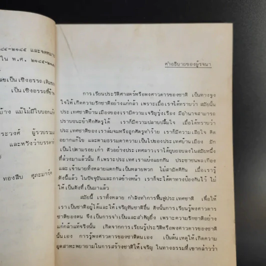 พงศาวดารลาว - ทองสืบ ศุภะมาร์ค รูปที่ 10