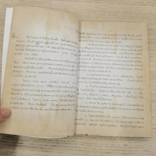 พงศาวดารลาว - ทองสืบ ศุภะมาร์ค รูปที่ 17