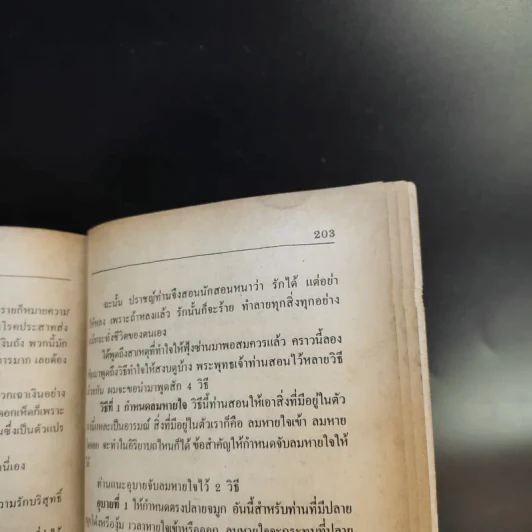 พระศรีอารย์มาแล้ว - บรรจบ บรรณรุจิ รูปที่ 13