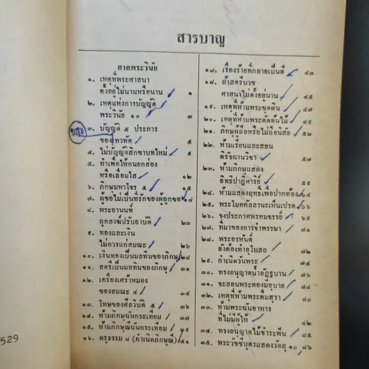 พระไตรปิฎก ฉบับสาระ - ธรรมรักษา รูปที่ 9