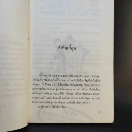 ลับสุดยอด - พิชญ์ มกรพันธุ์ รูปที่ 9