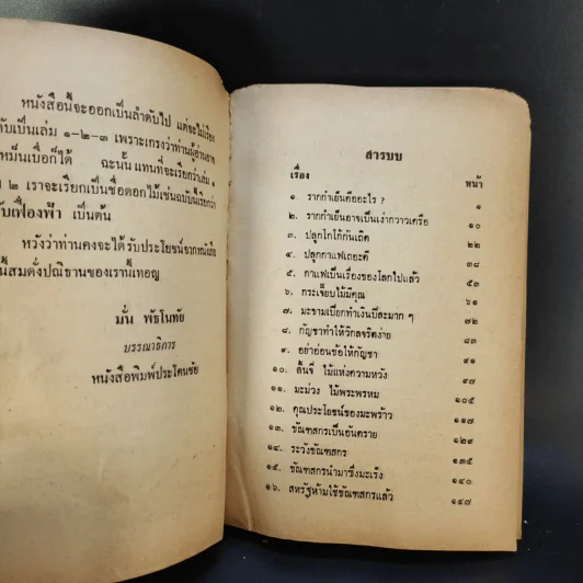 เรื่องดีจึงตีพิมพ์จากหนังสือพิมพ์ประโคนชัย - ดร.มั่น พัธโนทัย รูปที่ 9