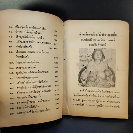 เรื่องดีจึงตีพิมพ์จากหนังสือพิมพ์ประโคนชัย - ดร.มั่น พัธโนทัย รูปที่ 10