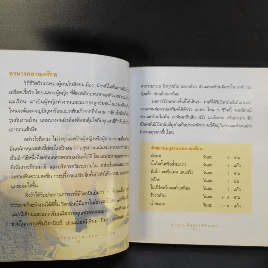 อาหารเสริมสุขภาพและความงาม รูปที่ 12