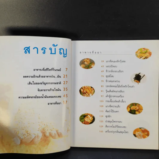 อาหารเสริมสุขภาพและความงาม รูปที่ 10