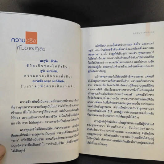 สุขภาพดีไม่มีวันตาย - ยุทธนา เพียรเวช รูปที่ 10