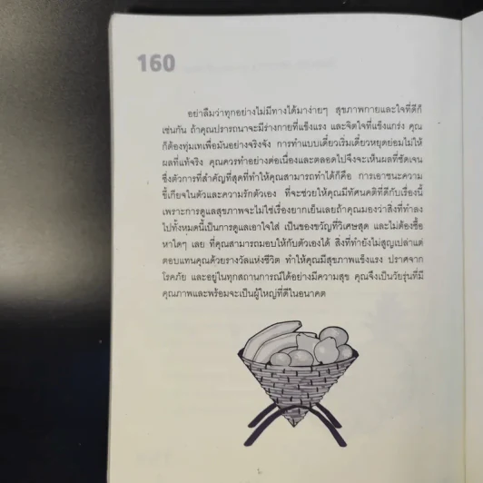 สวยสุขภาพดี ฉบับสาววัยทีน รูปที่ 11