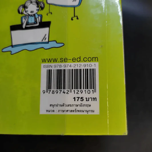 สนุกอ่านตัวเลขภาษาอังกฤษ รูปที่ 15
