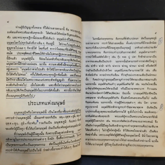 ภูมิวิลาสินี ตอน มนุสสภูมิและเทวภูมิ - พระราชวิสุทธิโสภณ รูปที่ 15
