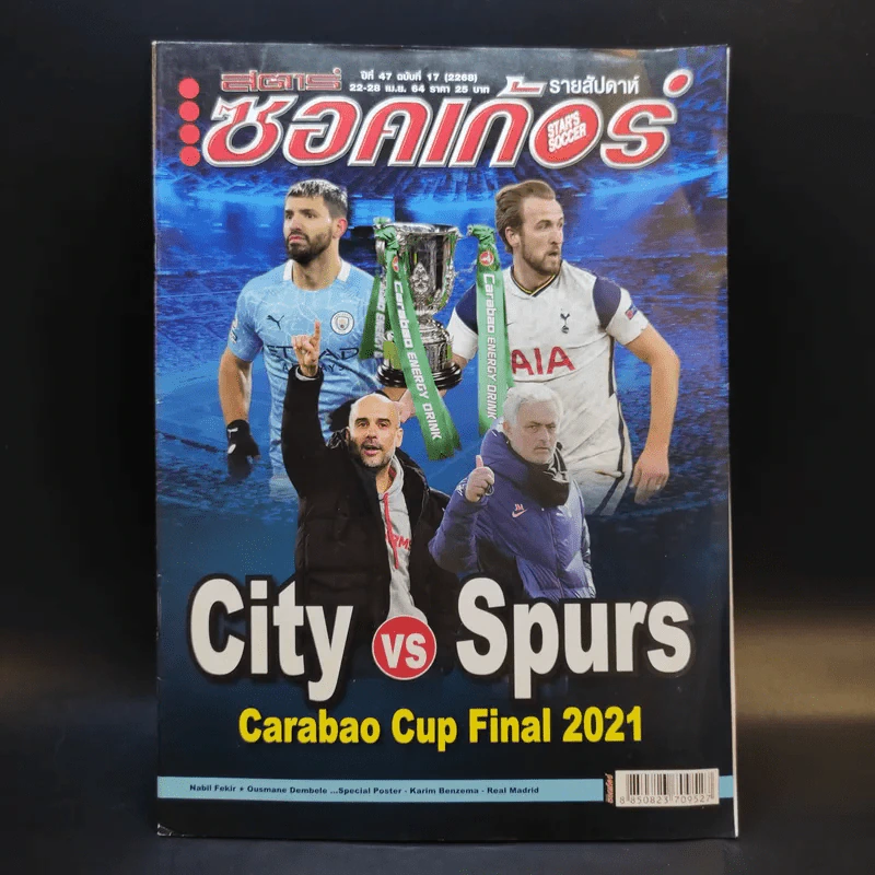 สตาร์ซอคเก้อร์ รายสัปดาห์ ปีที่ 47 ฉบับที่ 17 รูปที่ 1