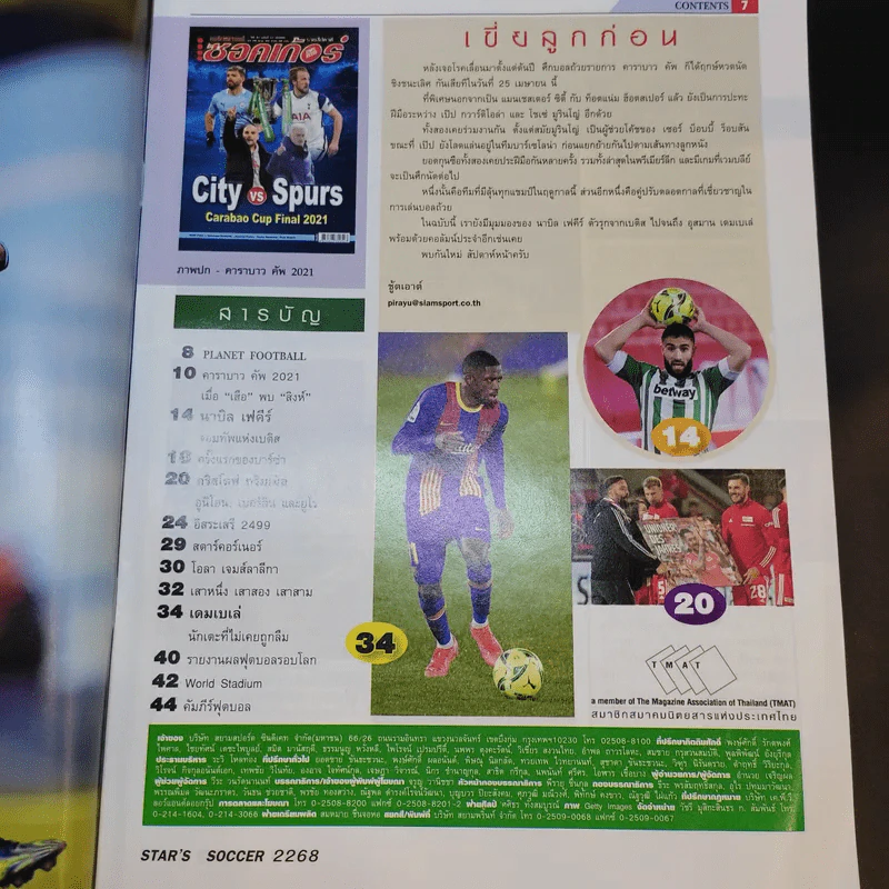 สตาร์ซอคเก้อร์ รายสัปดาห์ ปีที่ 47 ฉบับที่ 17 รูปที่ 8