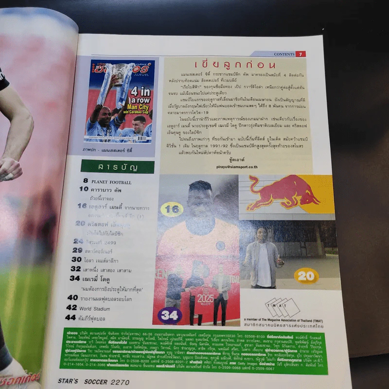 สตาร์ซอคเก้อร์ รายสัปดาห์ ปีที่ 47 ฉบับที่ 19 รูปที่ 8