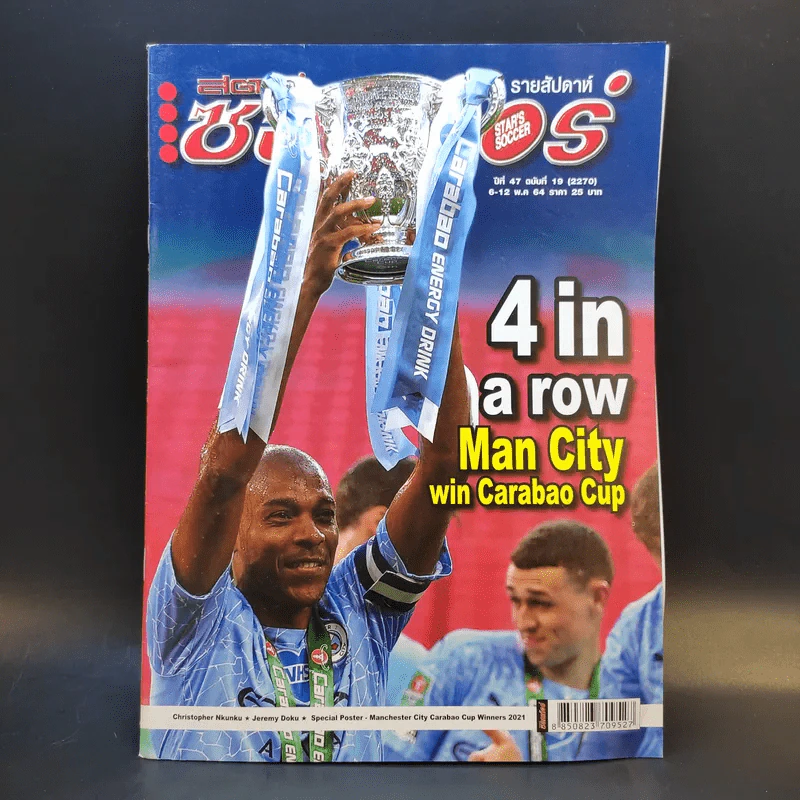 สตาร์ซอคเก้อร์ รายสัปดาห์ ปีที่ 47 ฉบับที่ 19 รูปที่ 1