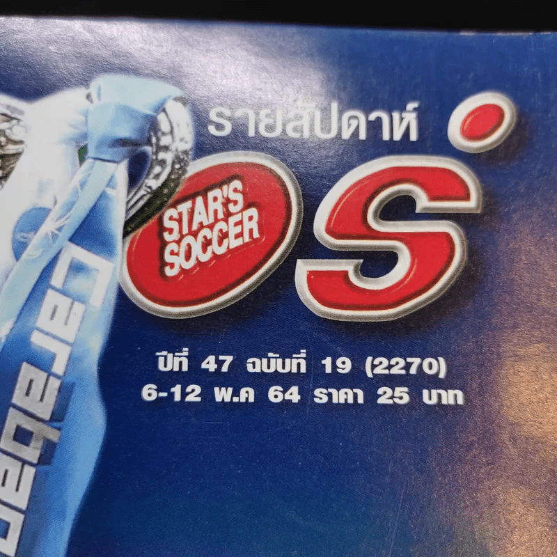 สตาร์ซอคเก้อร์ รายสัปดาห์ ปีที่ 47 ฉบับที่ 19 รูปที่ 2