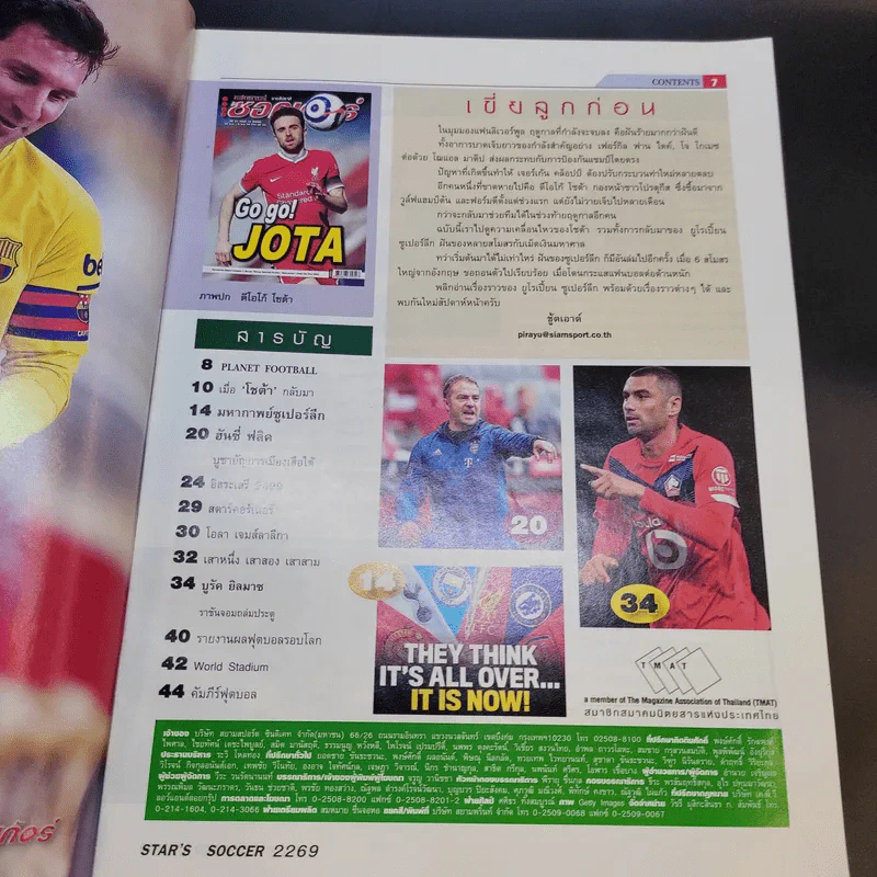 สตาร์ซอคเก้อร์ รายสัปดาห์ ปีที่ 47 ฉบับที่ 18 รูปที่ 7