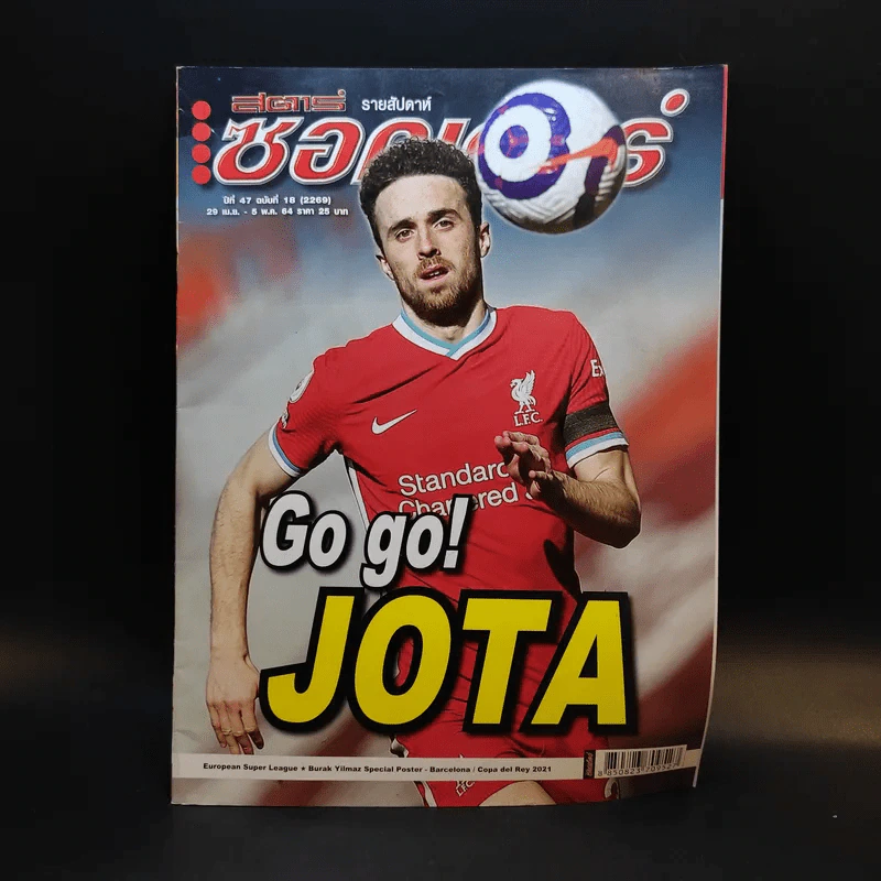 สตาร์ซอคเก้อร์ รายสัปดาห์ ปีที่ 47 ฉบับที่ 18 รูปที่ 1