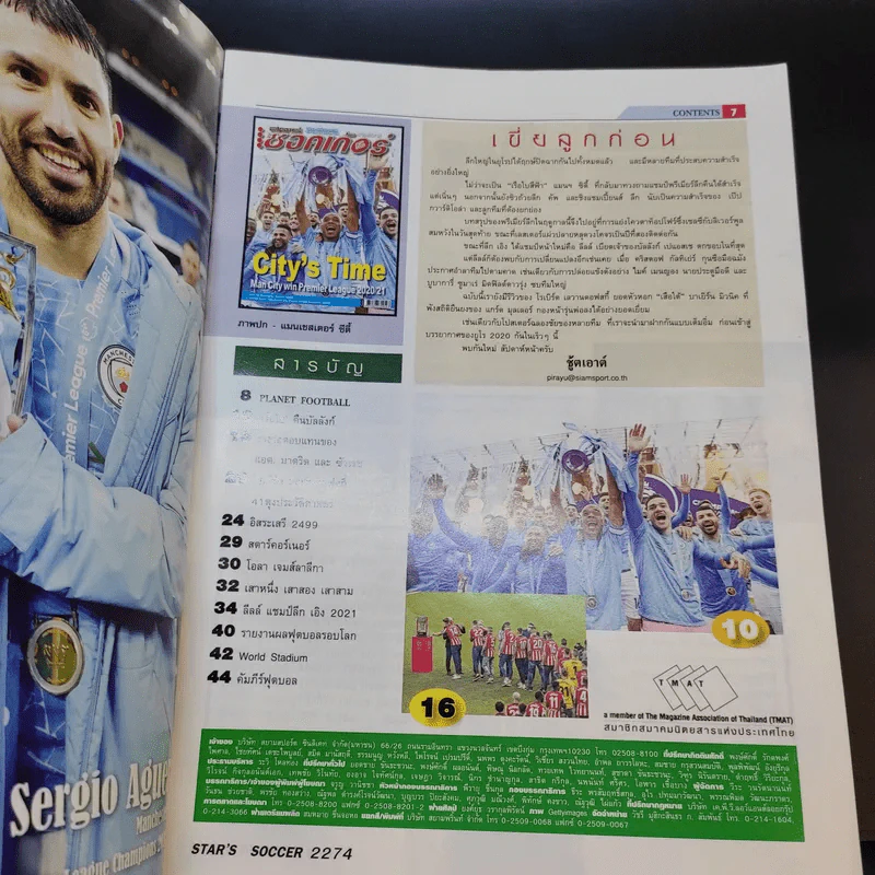 สตาร์ซอคเก้อร์ รายสัปดาห์ ปีที่ 47 ฉบับที่ 23 รูปที่ 8