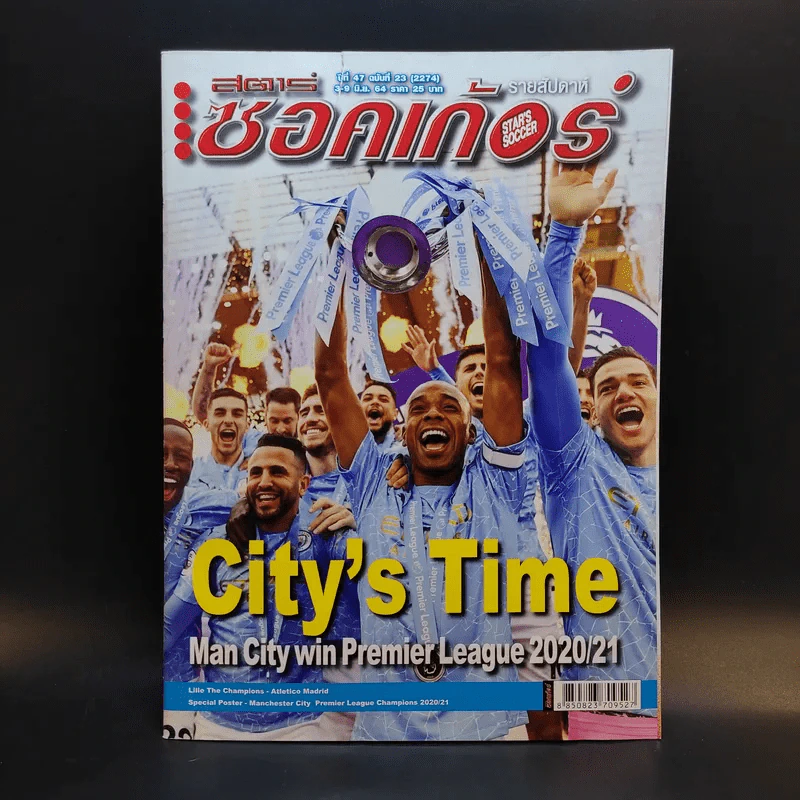 สตาร์ซอคเก้อร์ รายสัปดาห์ ปีที่ 47 ฉบับที่ 23 รูปที่ 1