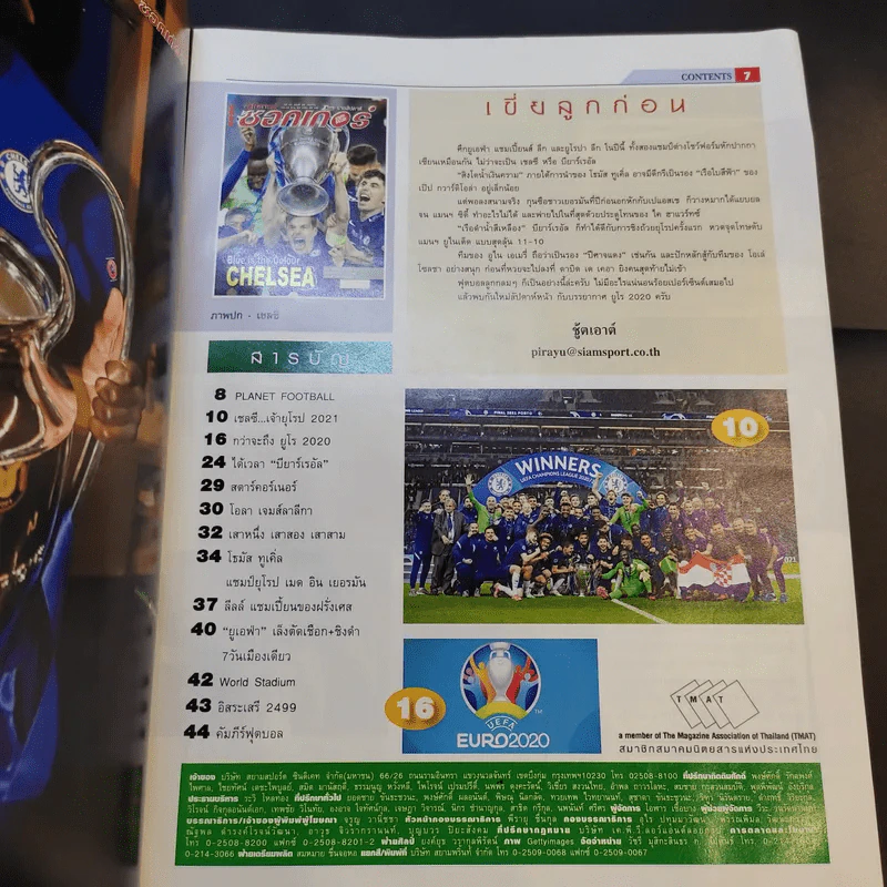 สตาร์ซอคเก้อร์ รายสัปดาห์ ปีที่ 47 ฉบับที่ 24 รูปที่ 8