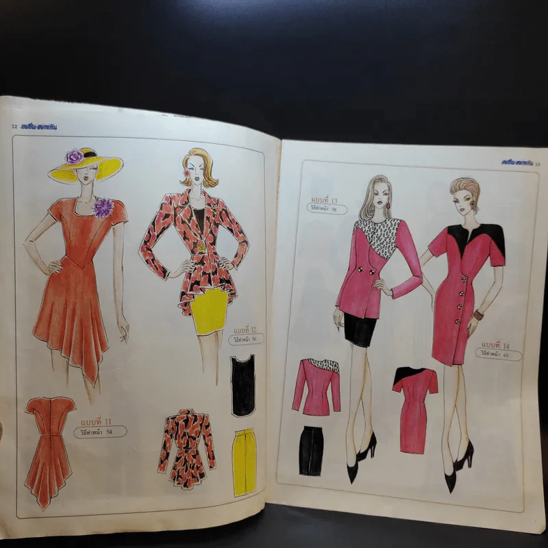 แฟชั่น-แพทเทิน ปีที่ 11 ฉบับที่ 123 เม.ย.2541 รูปที่ 12