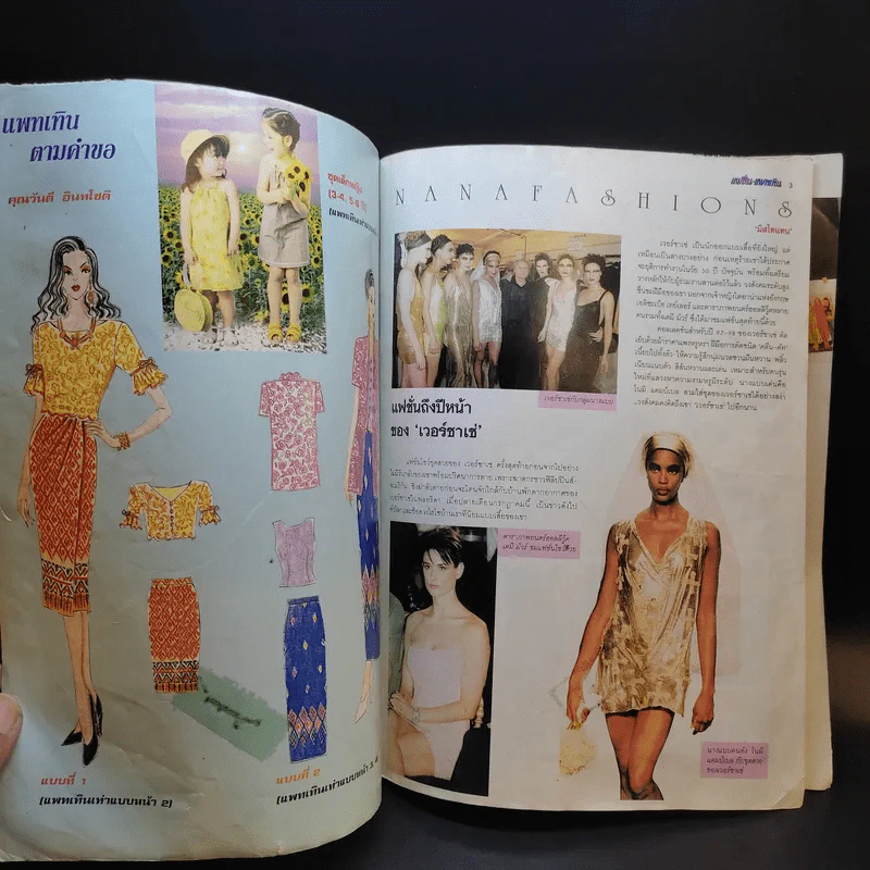 แฟชั่น-แพทเทิน ปีที่ 11 ฉบับที่ 123 เม.ย.2541 รูปที่ 9